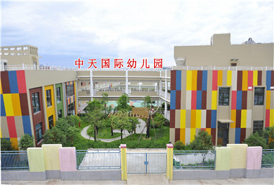 东阳市中天国际幼儿园